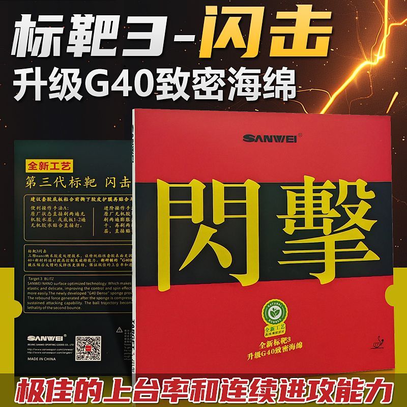 Goma de tenis de mesa SANWEI T - Table Tennis Flash reseña y precio