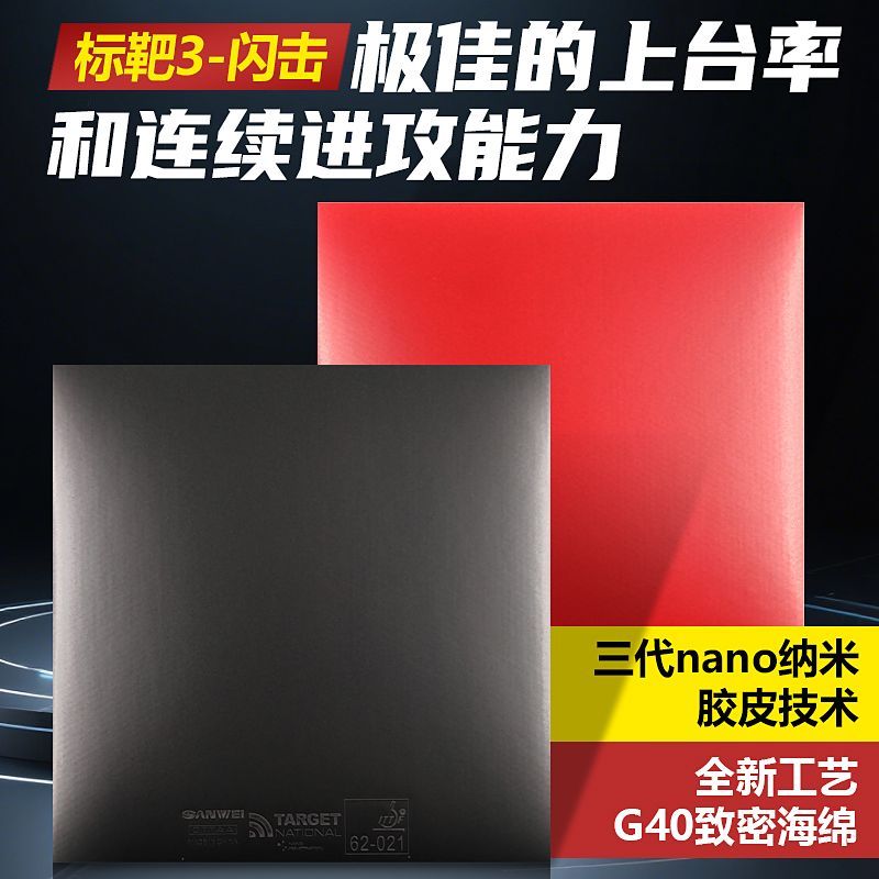 Goma de tenis de mesa SANWEI T - Table Tennis Flash reseña y precio